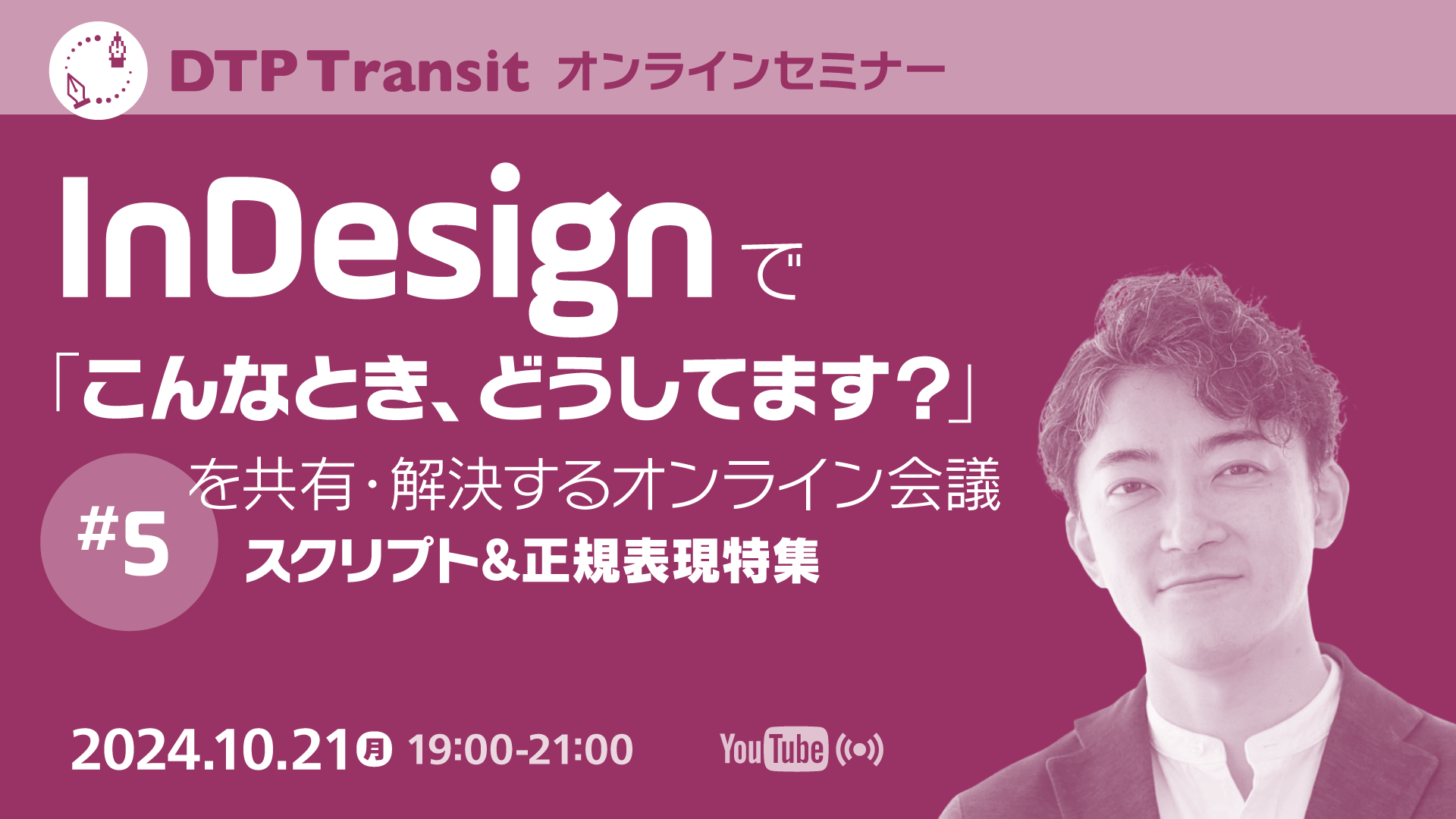 InDesignで「こんなとき、どうしてます？」会議 #5（スクリプト&正規表現編）