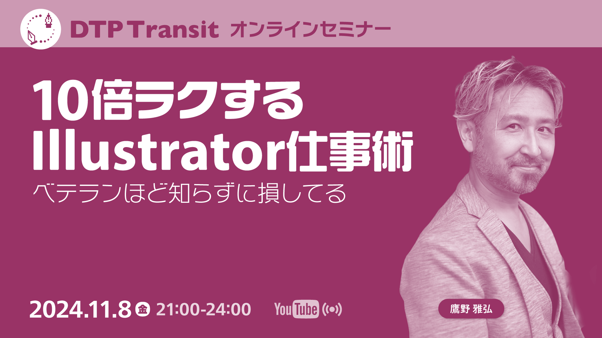 10倍ラクするIllustrator仕事術