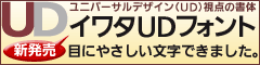 イワタUDフォントの書体見本をPDFで確認する